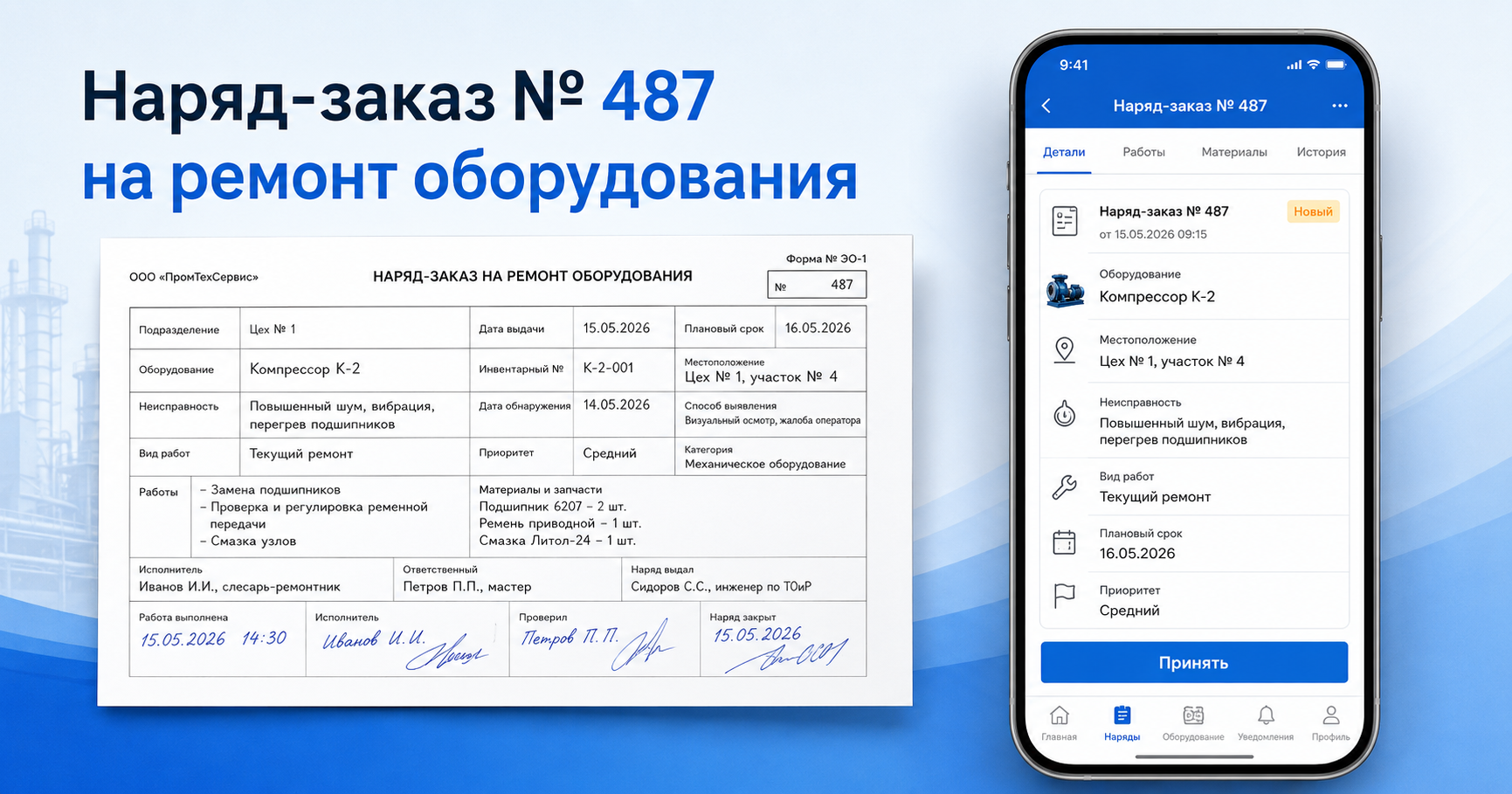Наряд-заказ на ремонт оборудования: образец 2026 и автоматизация